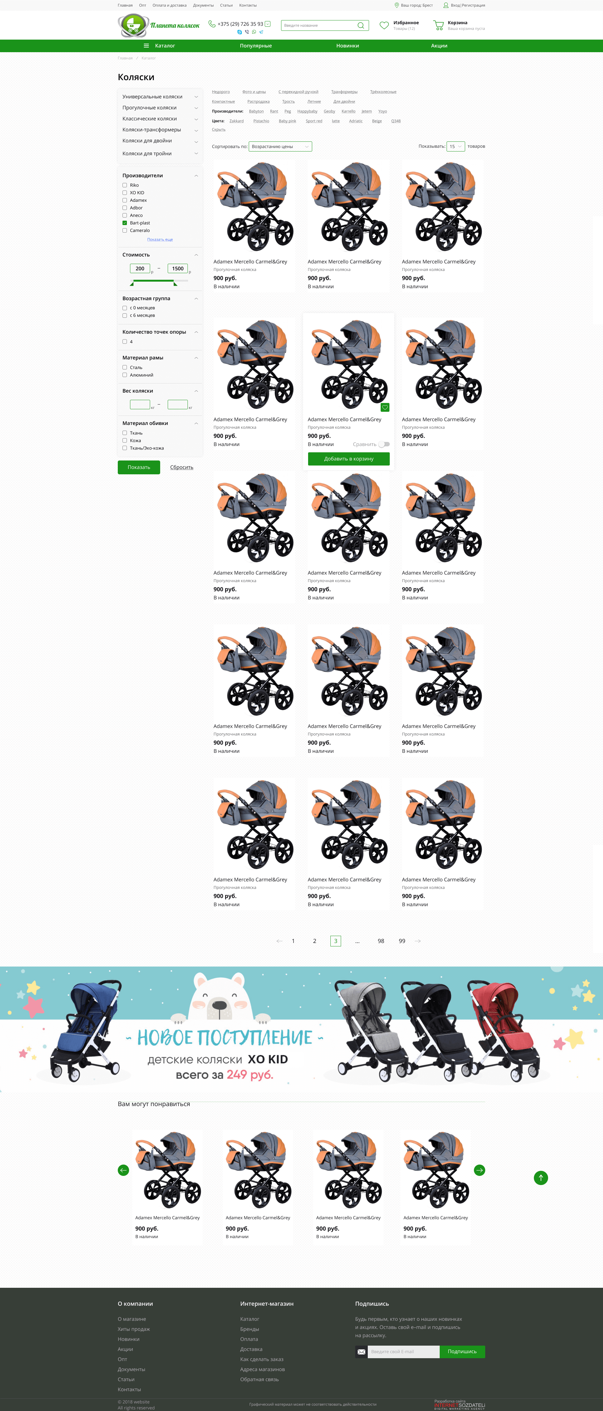 Создание интернет-магазина по продаже детских колясок - второстепенная 