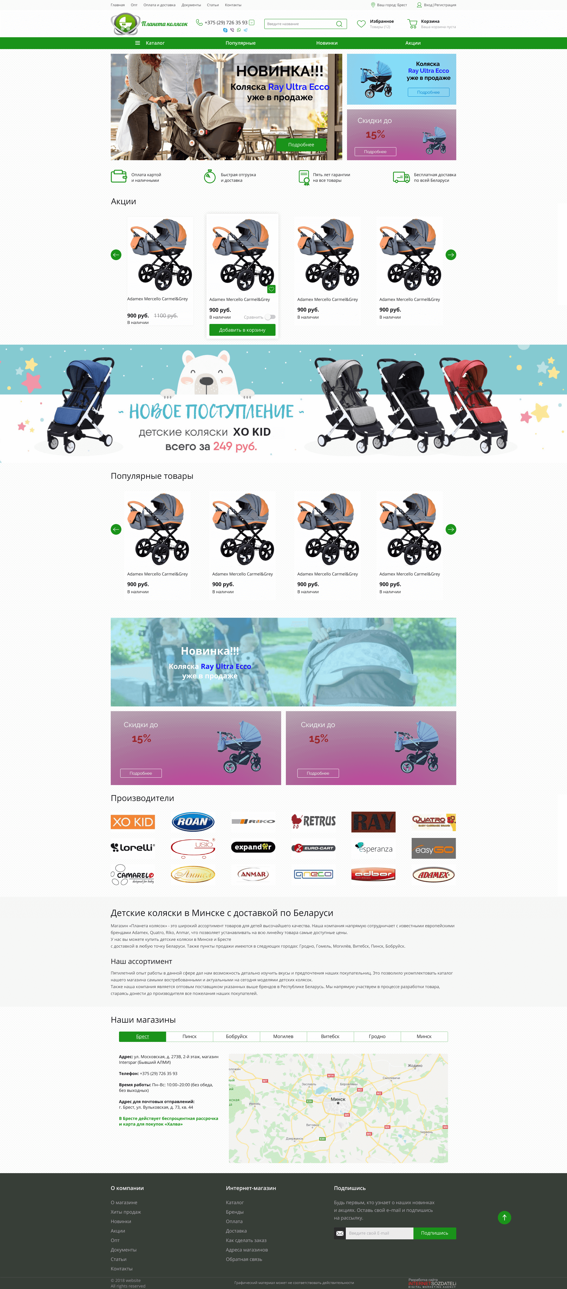 Создание интернет-магазина по продаже детских колясок - главная 