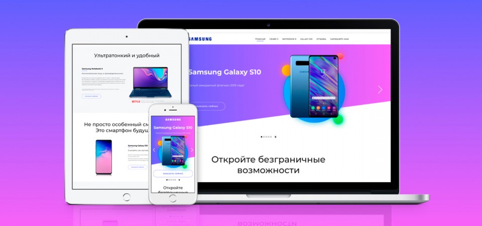 Разработка дизайна сайта для маркетинговой компании Samsung