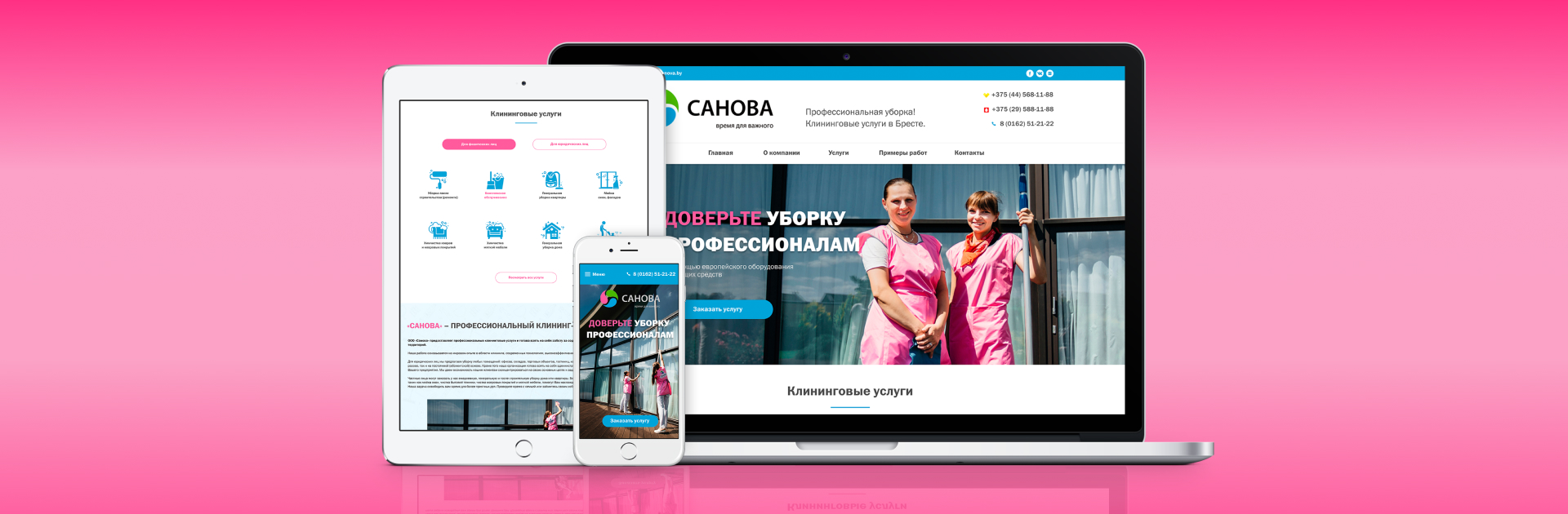 Создание сайта клининговой компании «Санова»