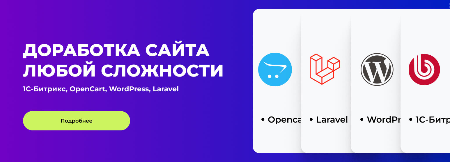 Доработка сайта
