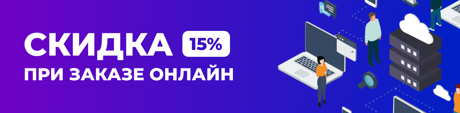 Скидка на доработку сайта