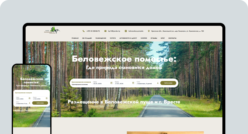 Сайт для усадьбы Беловежское поместье | Разработка сайта с возможностью бронирования апартаментов