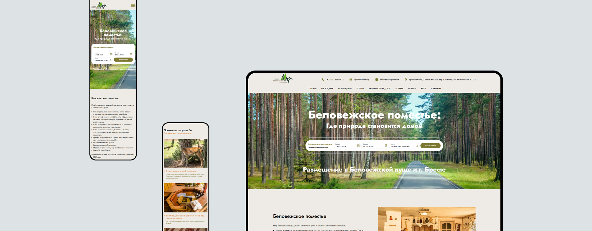 Беловежское поместье