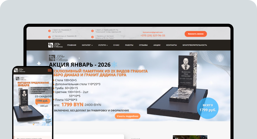  Создание сайта для компании изготавливающей памятники