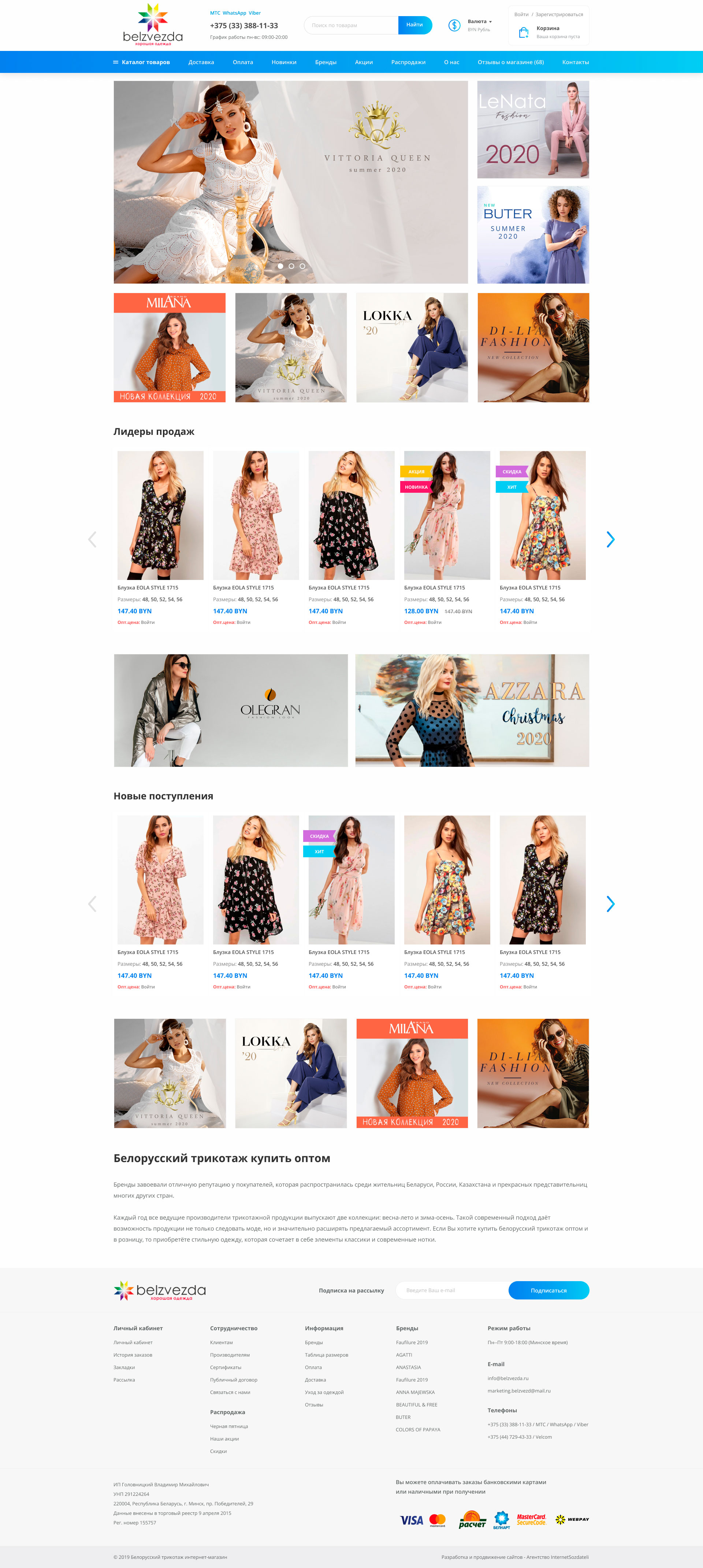 Разработка интернет-магазина белорусской женской одежды - главная 