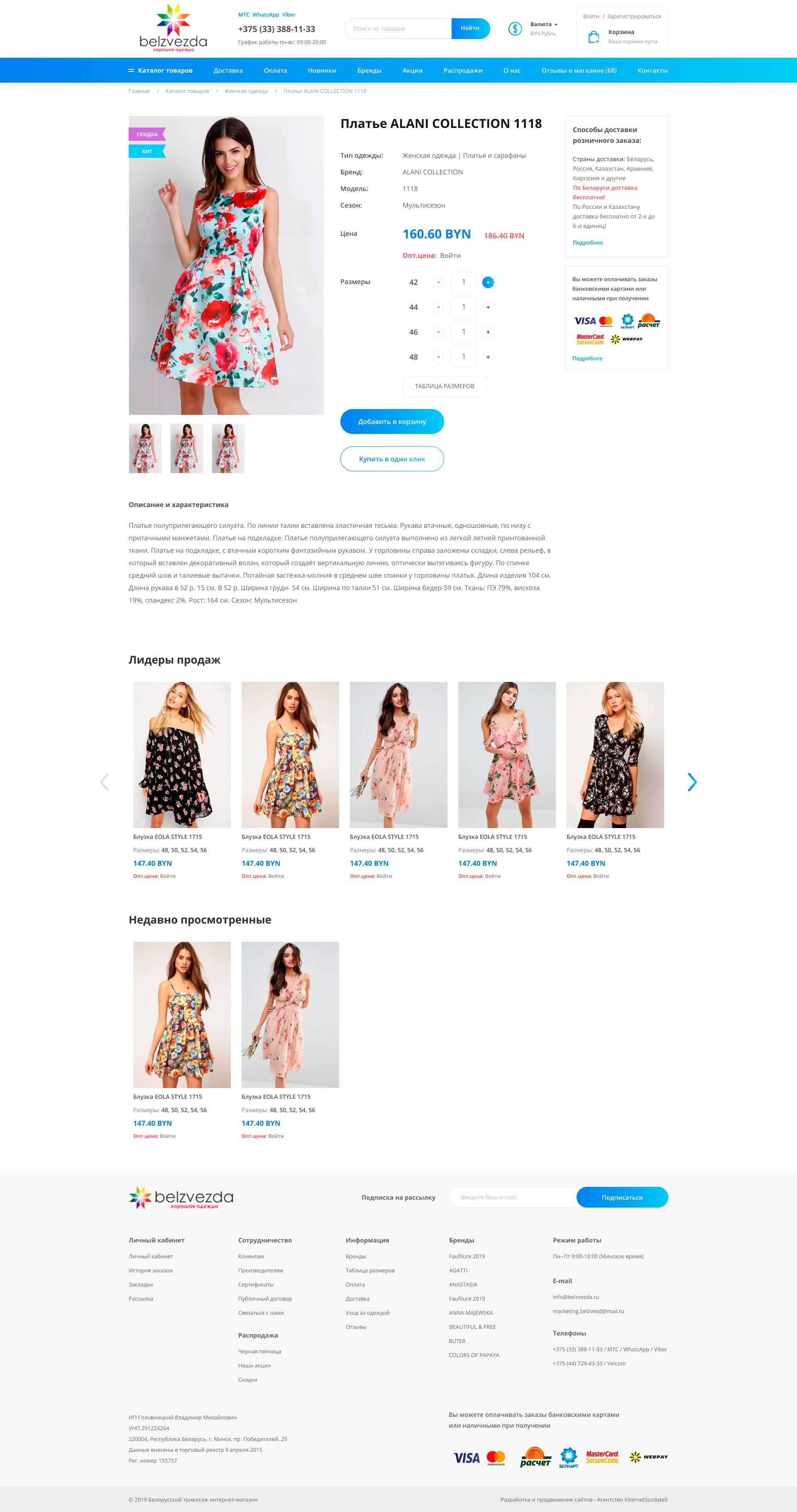 Разработка интернет-магазина белорусской женской одежды - второстепенная 