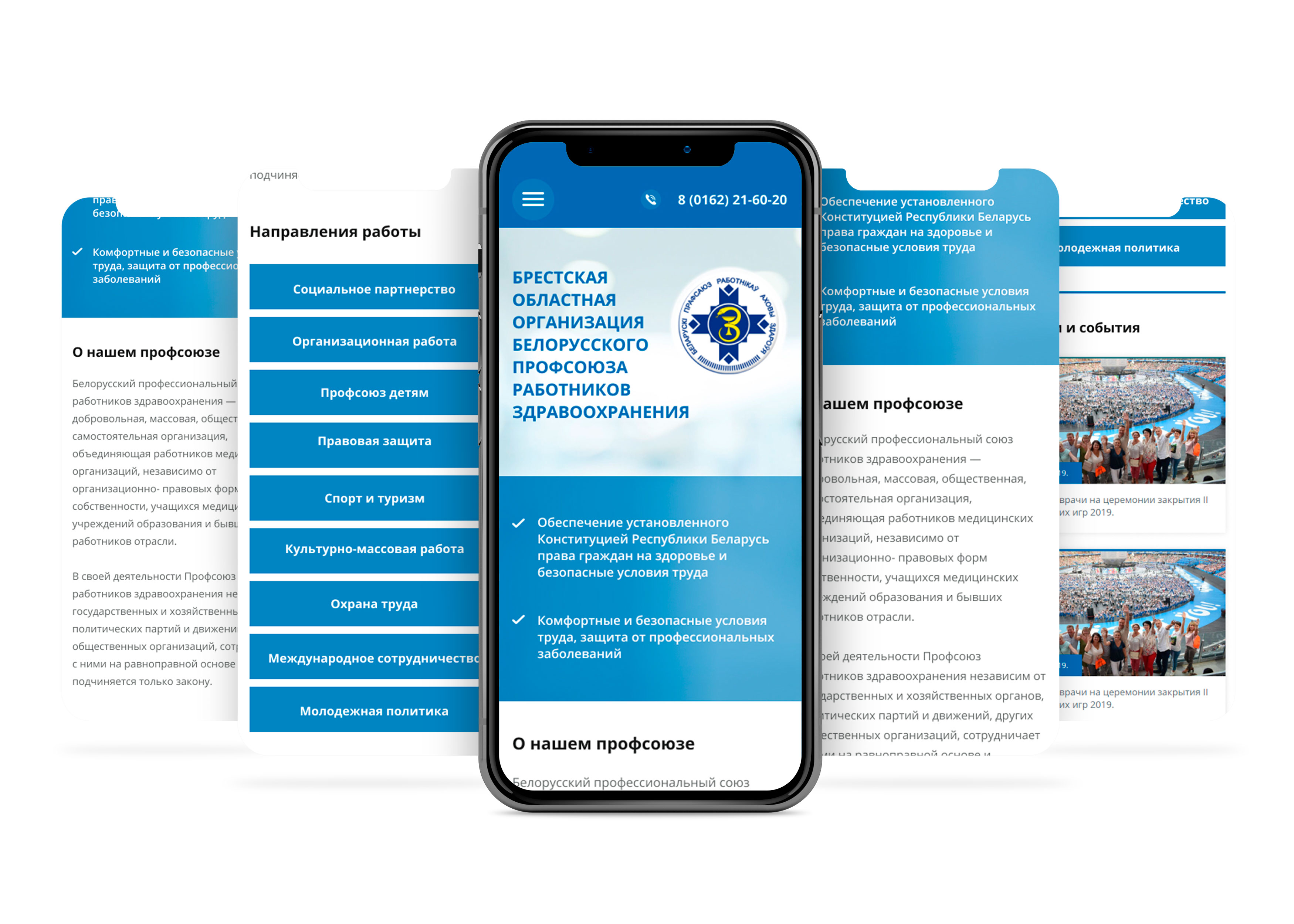 Создание сайта для Белорусского профсоюза работников здравоохранения - мобильная 