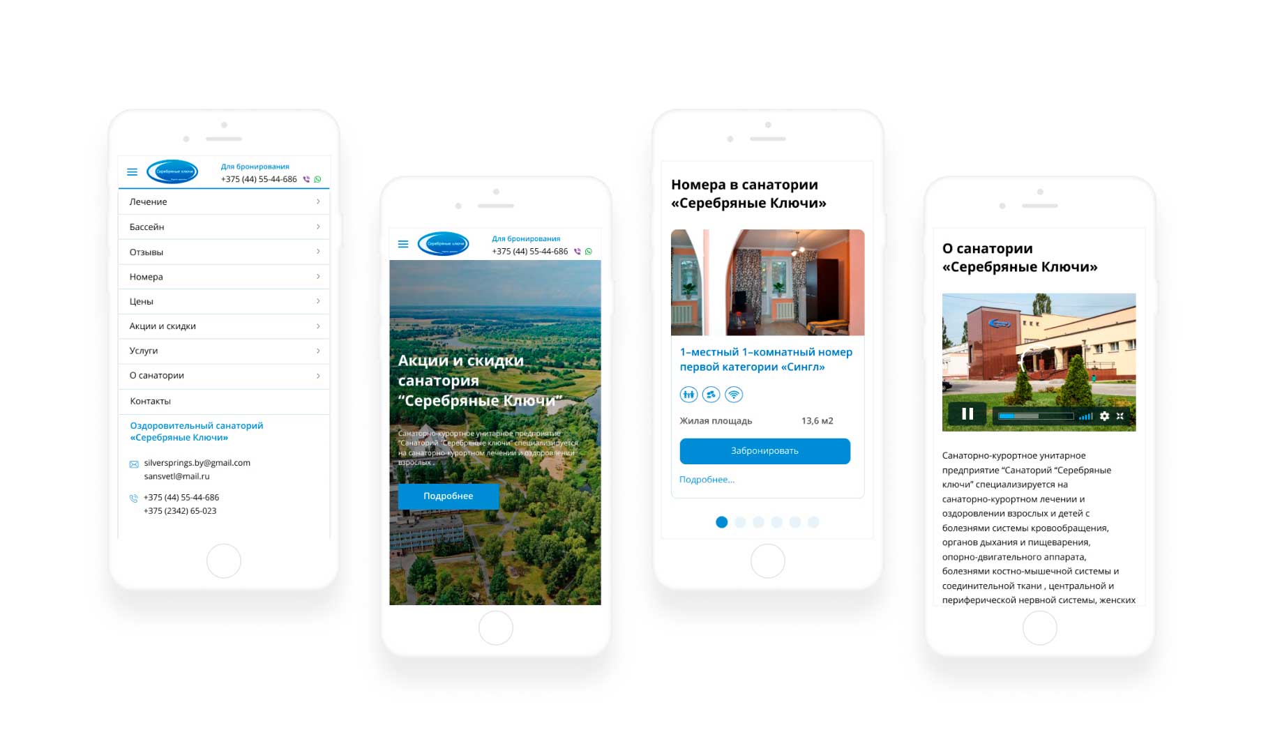 Создание корпоративного сайта для санатория в Беларуси - мобильная 