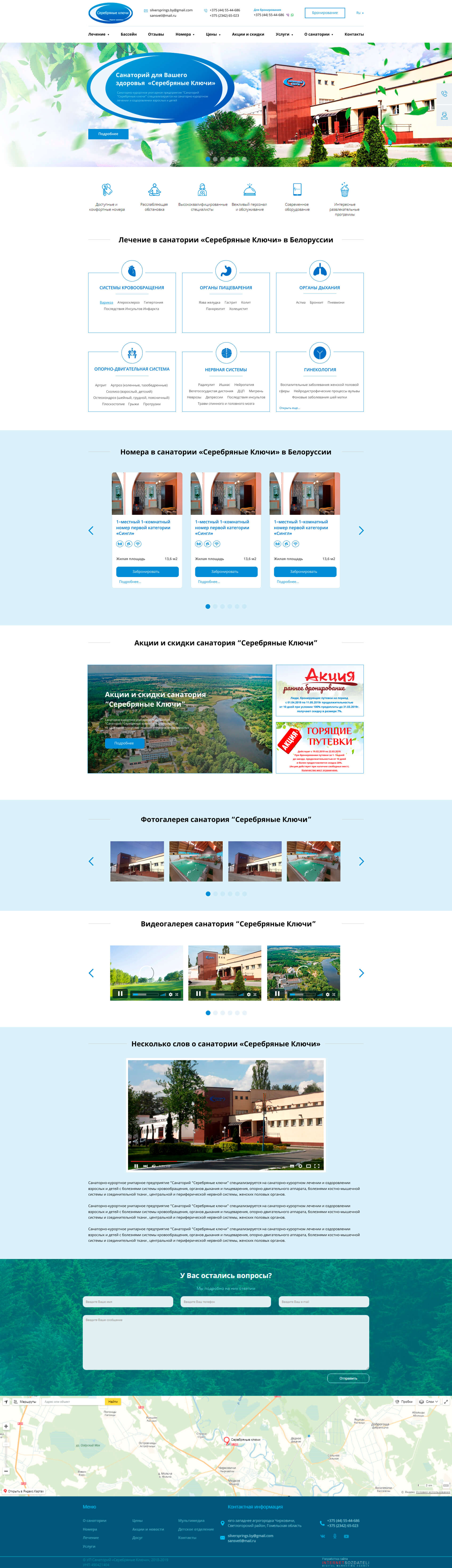 Создание корпоративного сайта для санатория в Беларуси - главная 