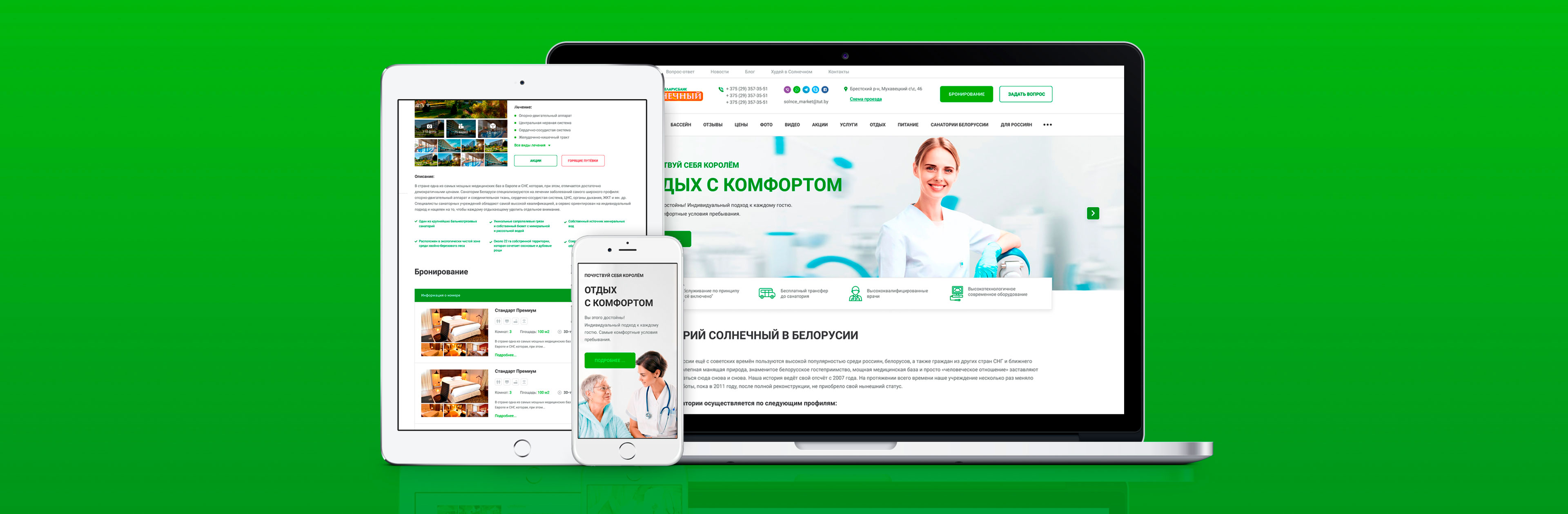 Создание сайта для Белорусского санатория