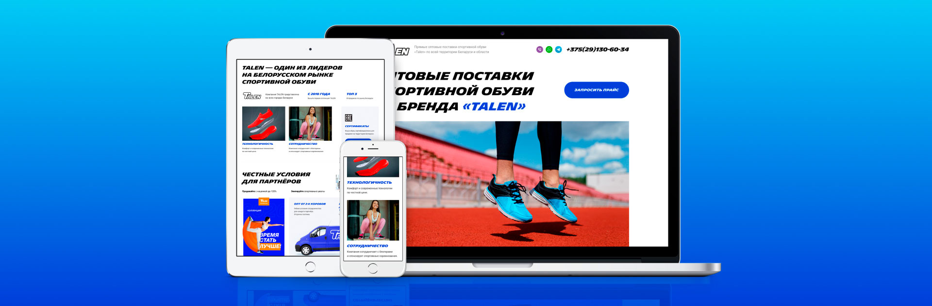 Разработка сайта для оптовых продаж спортивной обуви «Talen»