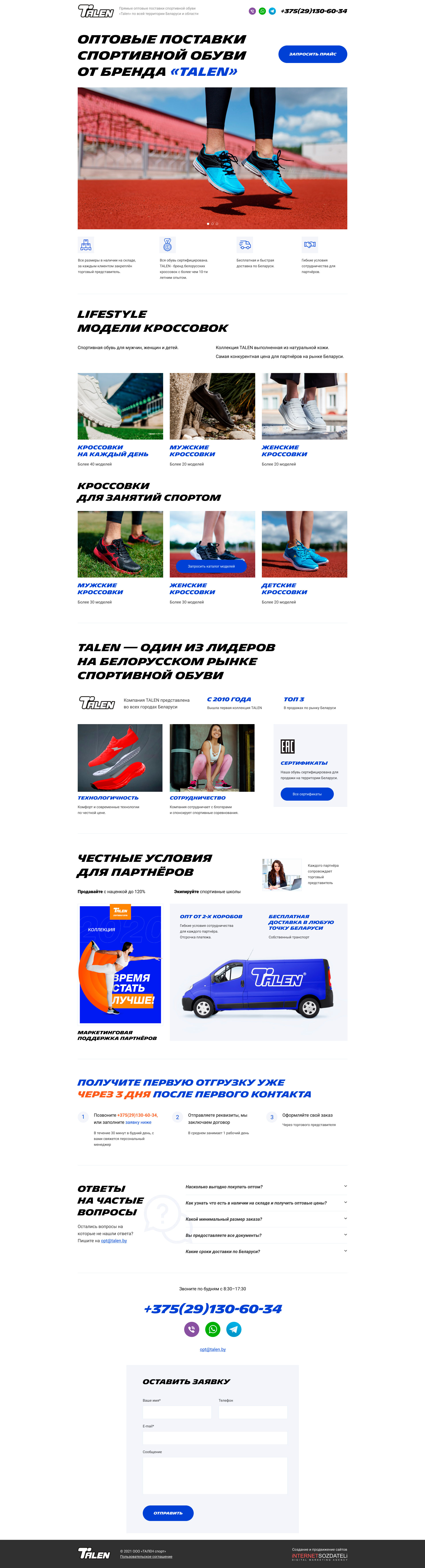 Создание сайта для оптовых продаж спортивной обуви «Talen» - главная 