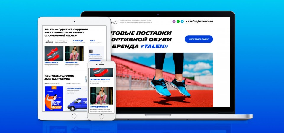 Разработка сайта для оптовых продаж спортивной обуви «Talen»