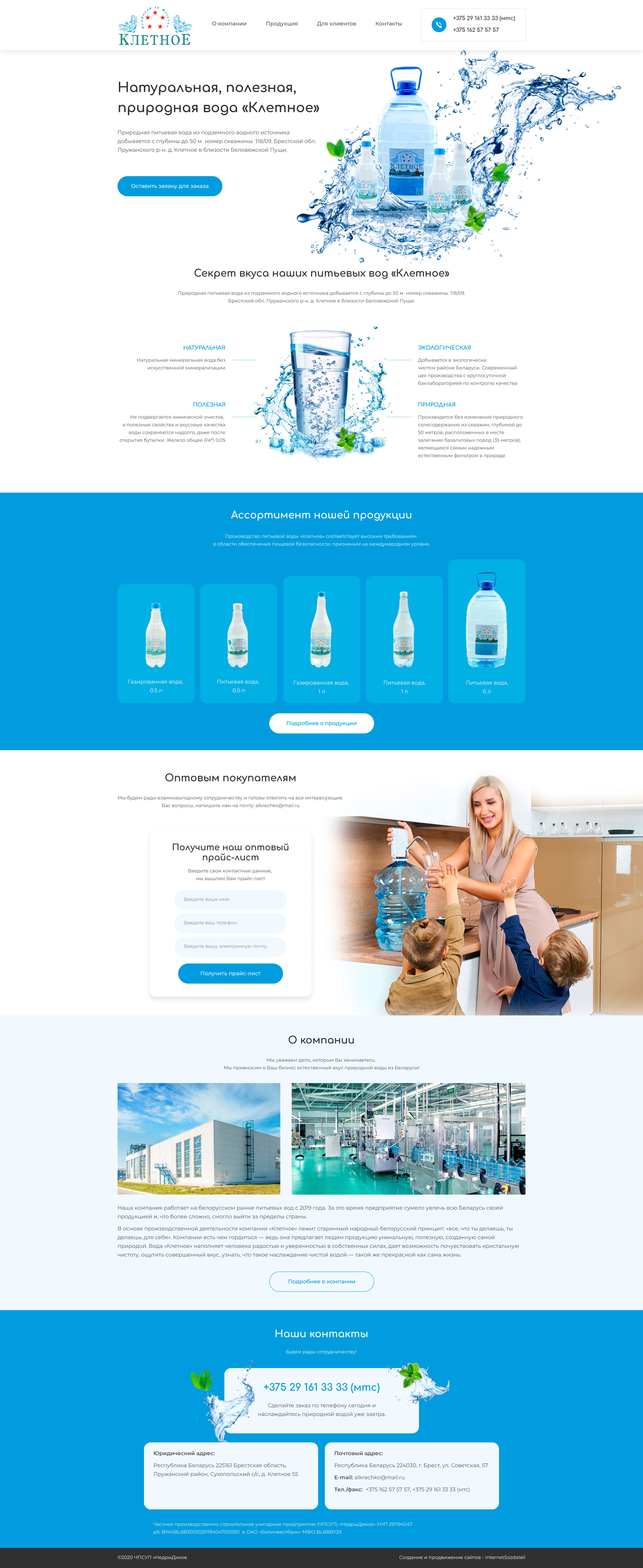 Разработка сайта по продаже артезианской воды - главная 