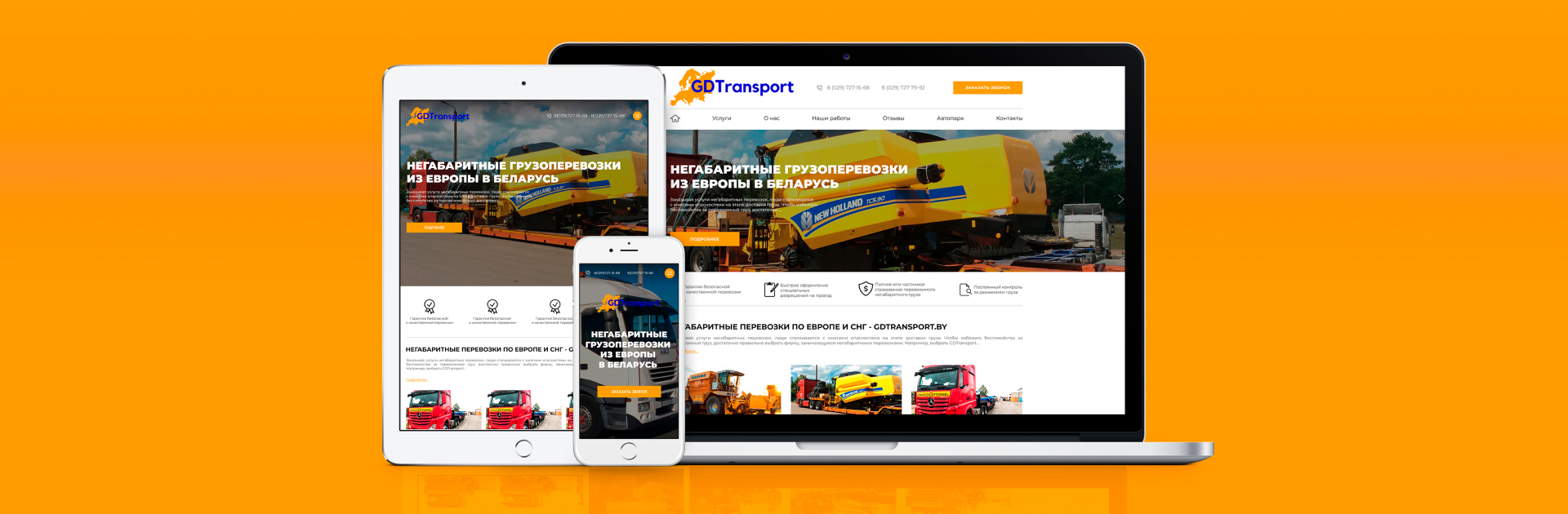 Изготовление и продвижение корпоративного веб-сайта транспортной фирмы