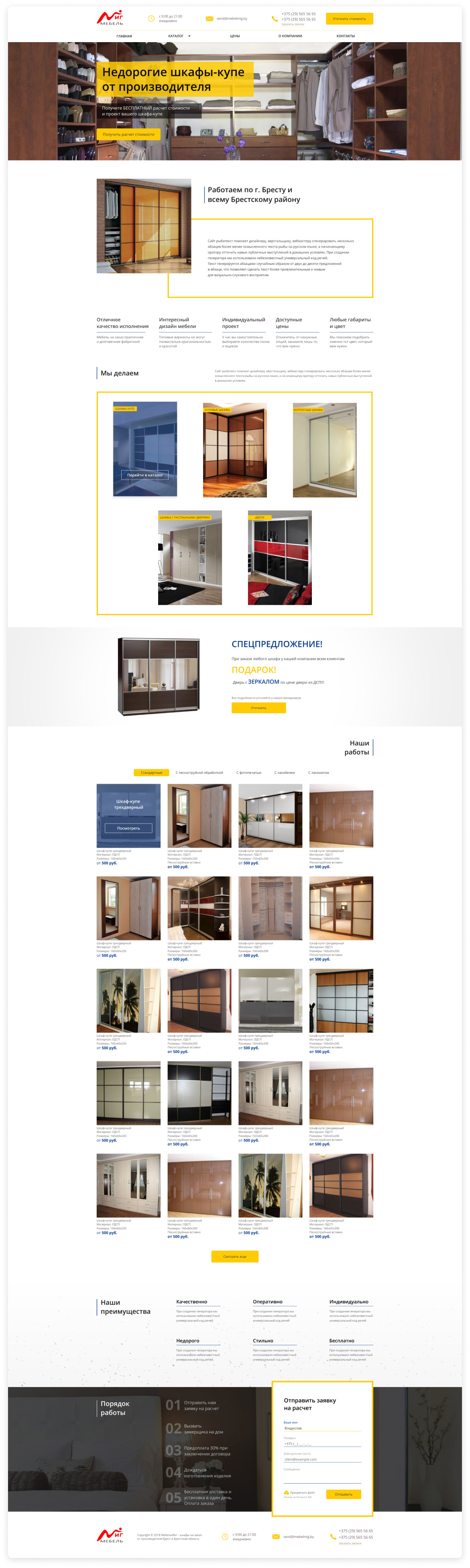 Разработка сайта для компании по изготовлению мебели на заказ - главная 