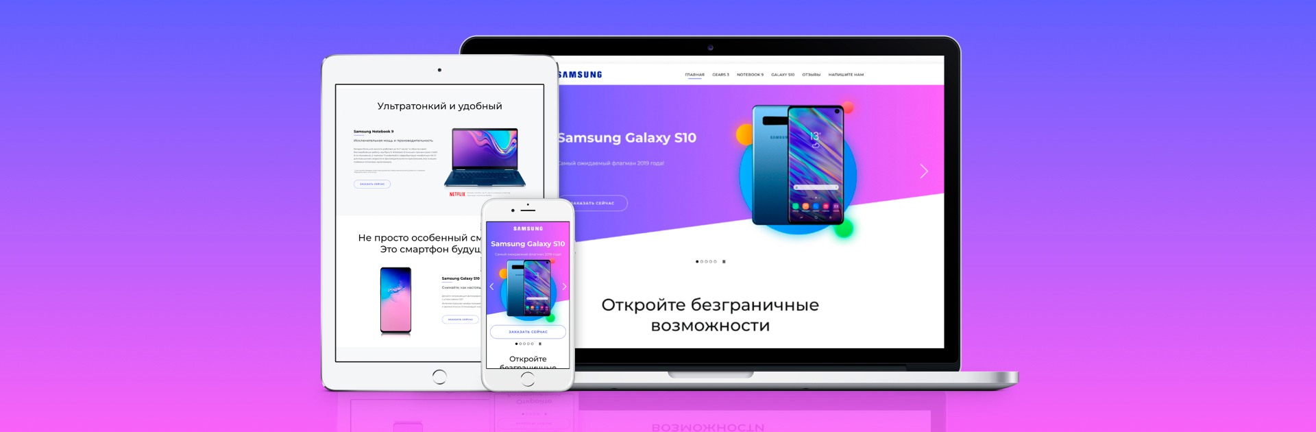 Разработка дизайна сайта для маркетинговой компании Samsung